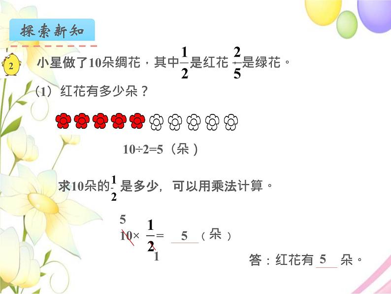 六年级数学上册第二单元分数乘法第2课时求一个数的几分之几是多少的实际问题1教学课件苏教版05