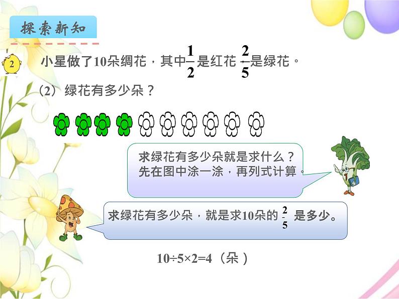 六年级数学上册第二单元分数乘法第2课时求一个数的几分之几是多少的实际问题1教学课件苏教版06