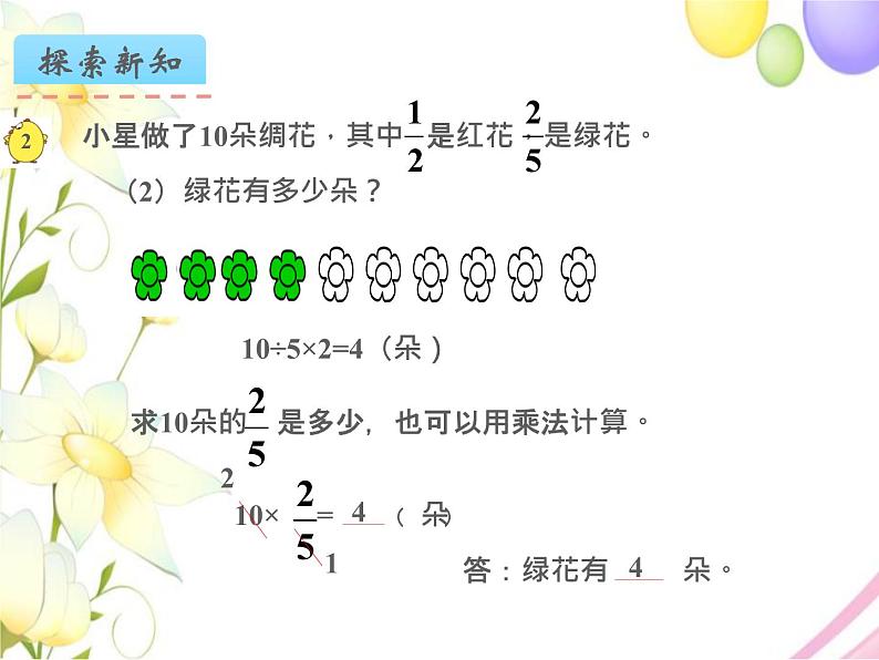 六年级数学上册第二单元分数乘法第2课时求一个数的几分之几是多少的实际问题1教学课件苏教版07