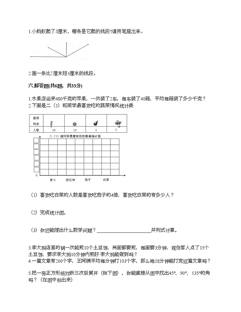 人教版四年级上册数学期末测试卷加精品答案第3页