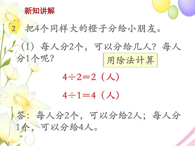 六年级数学上册第三单元分数除法第2课时整数除以分数教学课件苏教版第2页