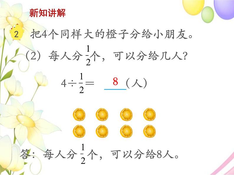 六年级数学上册第三单元分数除法第2课时整数除以分数教学课件苏教版第3页