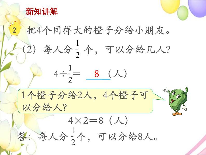 六年级数学上册第三单元分数除法第2课时整数除以分数教学课件苏教版第4页