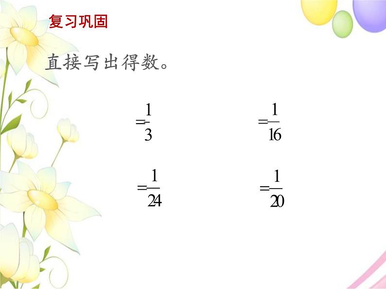 六年级数学上册第三单元分数除法第3课时分数除以分数教学课件苏教版02