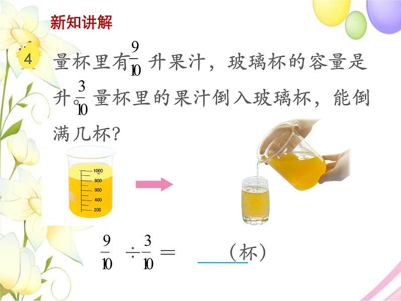 六年级数学上册第三单元分数除法第3课时分数除以分数教学课件苏教版04