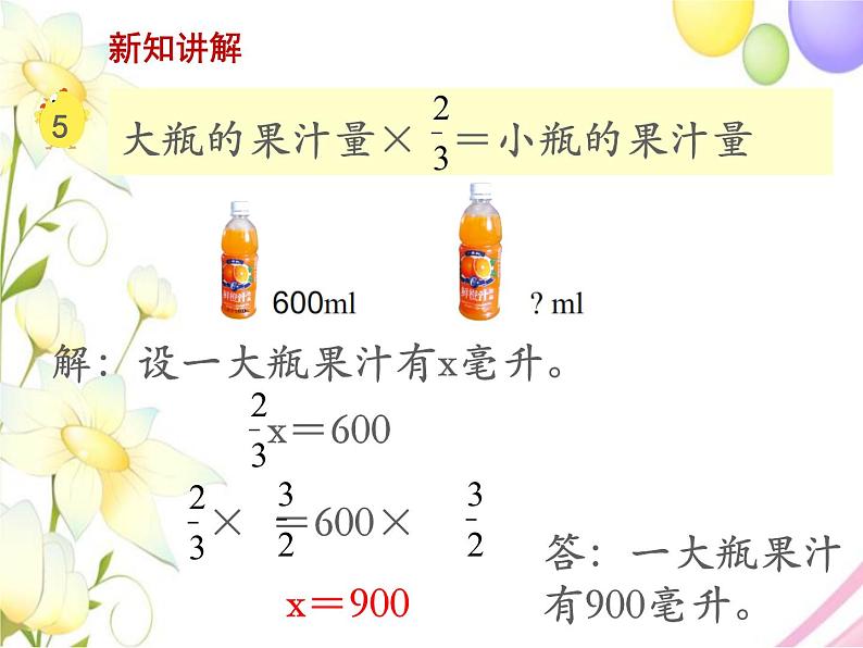 六年级数学上册第三单元分数除法第4课时简单的分数除法实际问题教学课件苏教版第4页