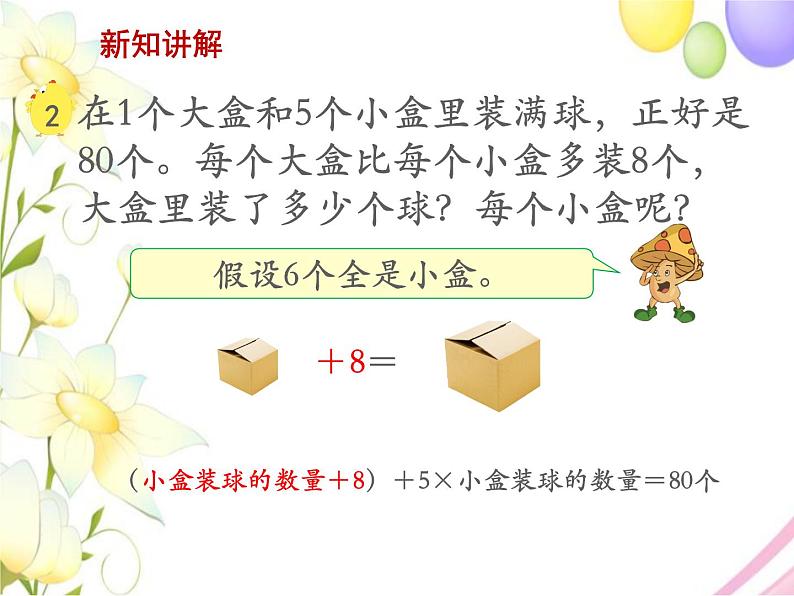 六年级数学上册第四单元解决问题的策略第2课时用假设的策略解决实际问题2教学课件苏教版第3页