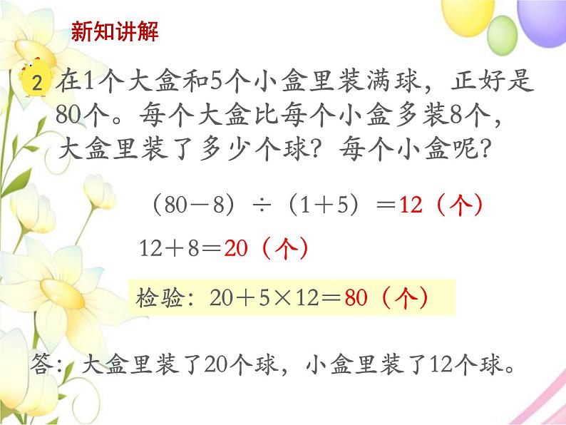 六年级数学上册第四单元解决问题的策略第2课时用假设的策略解决实际问题2教学课件苏教版第5页