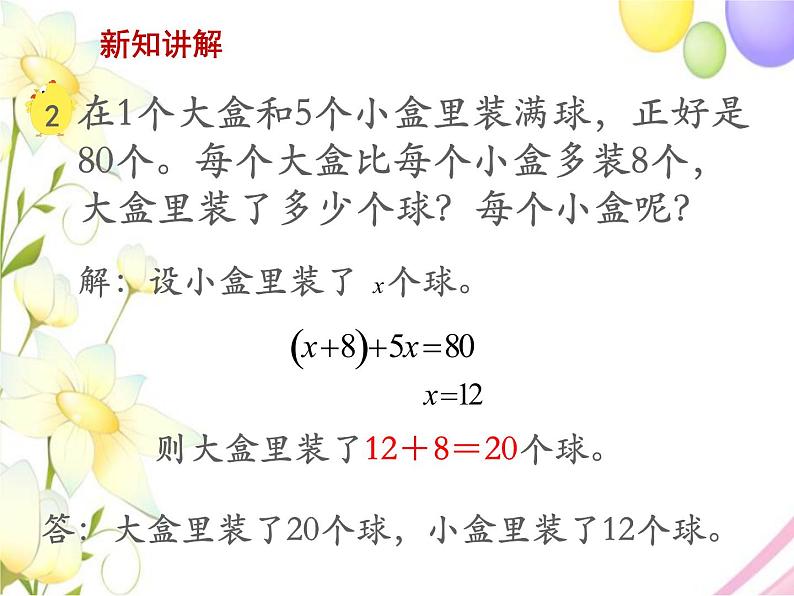 六年级数学上册第四单元解决问题的策略第2课时用假设的策略解决实际问题2教学课件苏教版第7页