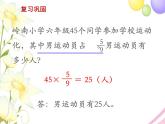 六年级数学上册第五单元分数四则混合运算第2课时稍复杂的分数乘法实际问题1教学课件苏教版