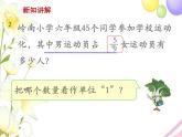 六年级数学上册第五单元分数四则混合运算第2课时稍复杂的分数乘法实际问题1教学课件苏教版