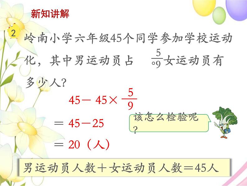 六年级数学上册第五单元分数四则混合运算第2课时稍复杂的分数乘法实际问题1教学课件苏教版05