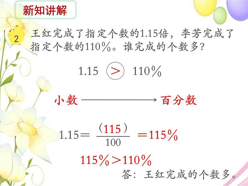 六年级数学上册第六单元百分数第2课时百分数与小数的互化教学课件苏教版05