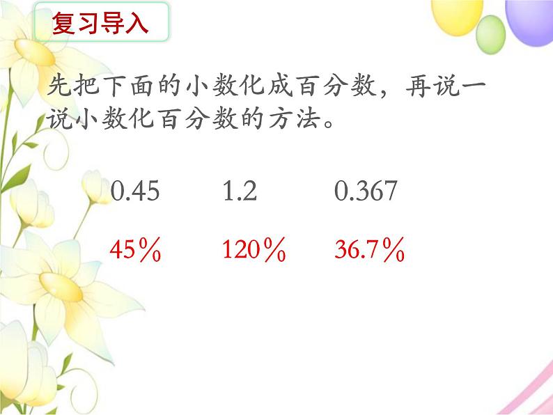 六年级数学上册第六单元百分数第3课时百分数与分数的互化教学课件苏教版第2页