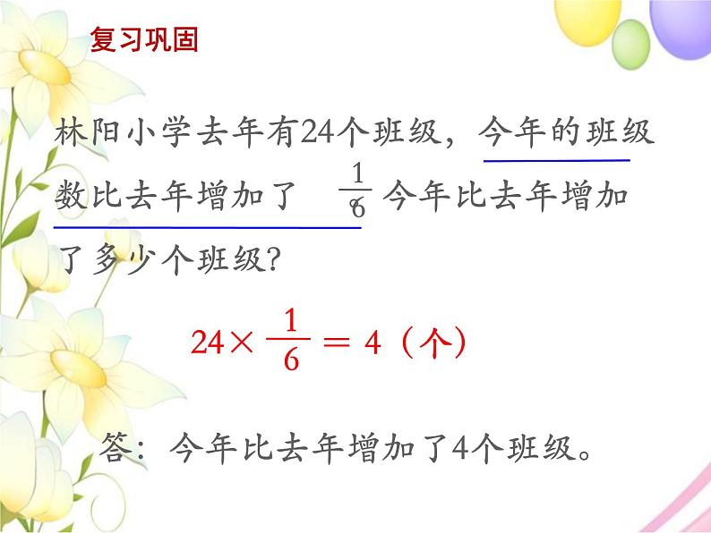 六年级数学上册第五单元分数四则混合运算第3课时稍复杂的分数乘法实际问题2教学课件苏教版第2页