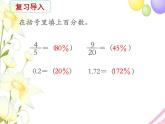 六年级数学上册第六单元百分数第5课时求百分率的实际问题教学课件苏教版