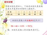 六年级数学上册第六单元百分数第5课时求百分率的实际问题教学课件苏教版