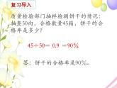 六年级数学上册第六单元百分数第6课时求一个数比另一个数多少百分之几的实际问题教学课件苏教版