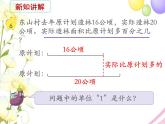 六年级数学上册第六单元百分数第6课时求一个数比另一个数多少百分之几的实际问题教学课件苏教版