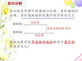 六年级数学上册第六单元百分数第6课时求一个数比另一个数多少百分之几的实际问题教学课件苏教版