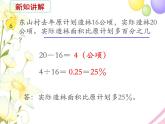 六年级数学上册第六单元百分数第6课时求一个数比另一个数多少百分之几的实际问题教学课件苏教版