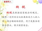六年级数学上册第六单元百分数第7课时纳税问题教学课件苏教版