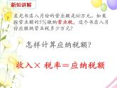六年级数学上册第六单元百分数第7课时纳税问题教学课件苏教版
