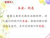 六年级数学上册第六单元百分数第8课时利息问题教学课件苏教版