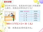 六年级数学上册第六单元百分数第8课时利息问题教学课件苏教版