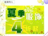 六年级数学上册第六单元百分数第9课时折扣问题教学课件苏教版