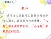 六年级数学上册第六单元百分数第9课时折扣问题教学课件苏教版