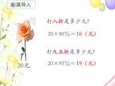 六年级数学上册第六单元百分数第9课时折扣问题教学课件苏教版