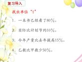 六年级数学上册第六单元百分数第10课时列方程解决稍复杂的百分数实际问题1教学课件苏教版