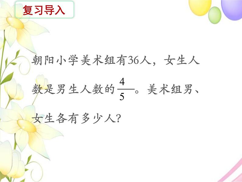 六年级数学上册第六单元百分数第10课时列方程解决稍复杂的百分数实际问题1教学课件苏教版第3页