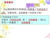 六年级数学上册第六单元百分数第10课时列方程解决稍复杂的百分数实际问题1教学课件苏教版