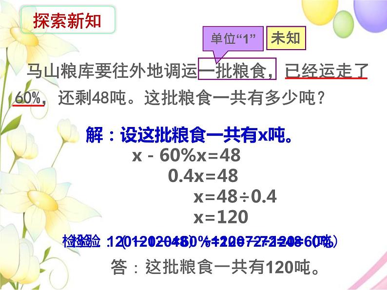 六年级数学上册第六单元百分数第10课时列方程解决稍复杂的百分数实际问题1教学课件苏教版第6页