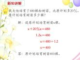 六年级数学上册第六单元百分数第11课时列方程解决稍复杂的百分数实际问题2教学课件苏教版