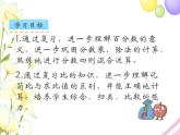 六年级数学上册第七单元整理与复习第1课时数的世界一教学课件苏教版