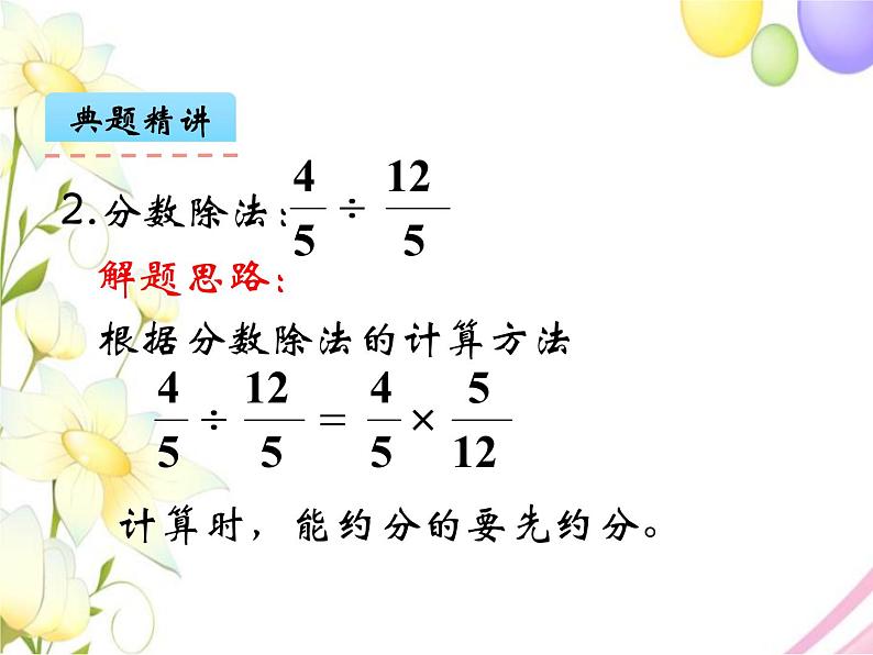 六年级数学上册第七单元整理与复习第1课时数的世界一教学课件苏教版第7页