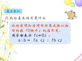 六年级数学上册第七单元整理与复习第2课时数的世界二教学课件苏教版