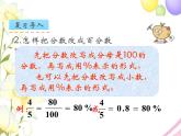 六年级数学上册第七单元整理与复习第2课时数的世界二教学课件苏教版