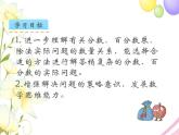 六年级数学上册第七单元整理与复习第3课时数的世界三教学课件苏教版