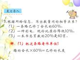 六年级数学上册第七单元整理与复习第3课时数的世界三教学课件苏教版
