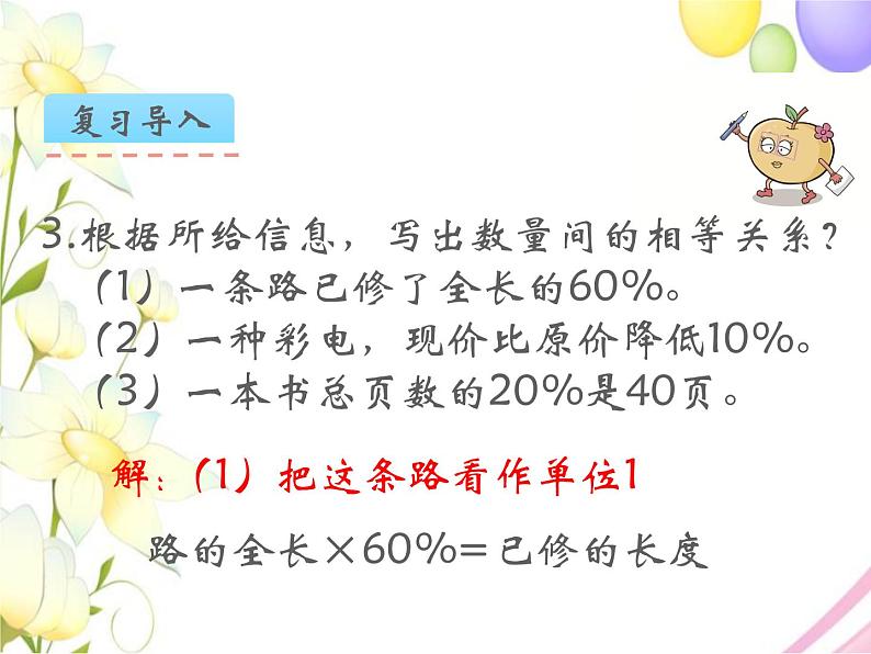 六年级数学上册第七单元整理与复习第3课时数的世界三教学课件苏教版第5页