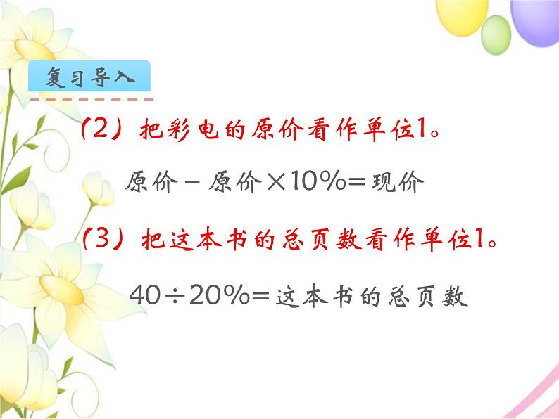 六年级数学上册第七单元整理与复习第3课时数的世界三教学课件苏教版第6页