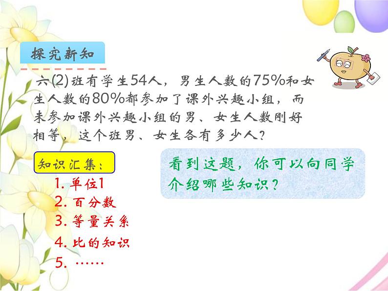 六年级数学上册第七单元整理与复习第3课时数的世界三教学课件苏教版第7页