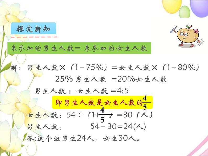 六年级数学上册第七单元整理与复习第3课时数的世界三教学课件苏教版第8页