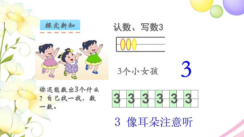 一年级数学上册第五单元认识10以内的数第1课时认识1_5教学课件苏教版第6页