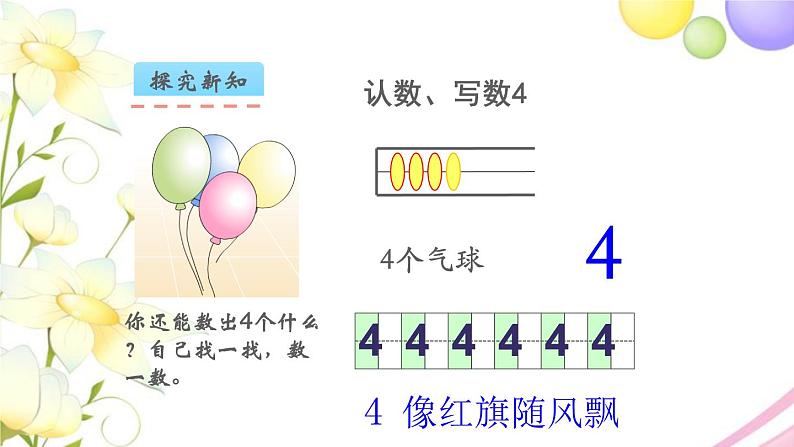 一年级数学上册第五单元认识10以内的数第1课时认识1_5教学课件苏教版第7页