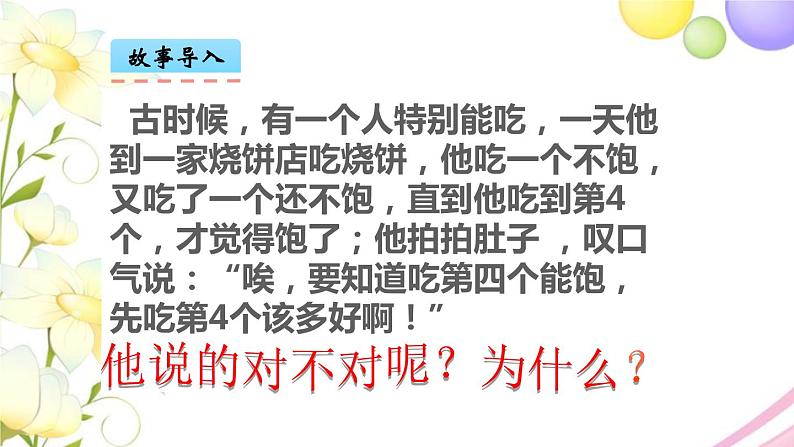 一年级数学上册第五单元认识10以内的数第2课时认识几和第几教学课件苏教版02